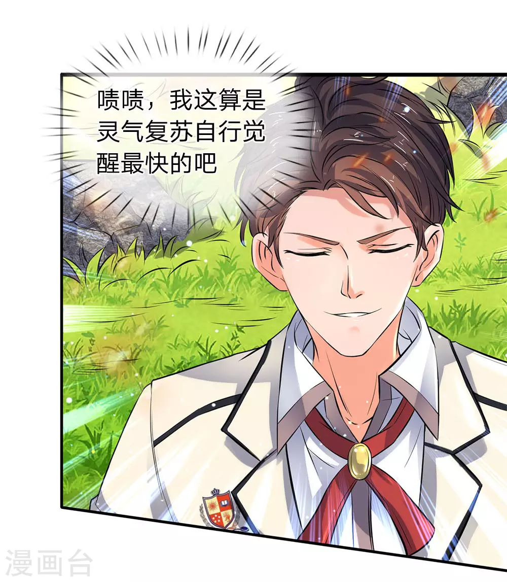 万古神王76集完全版漫画,第6话 觉醒修仙资质！5图