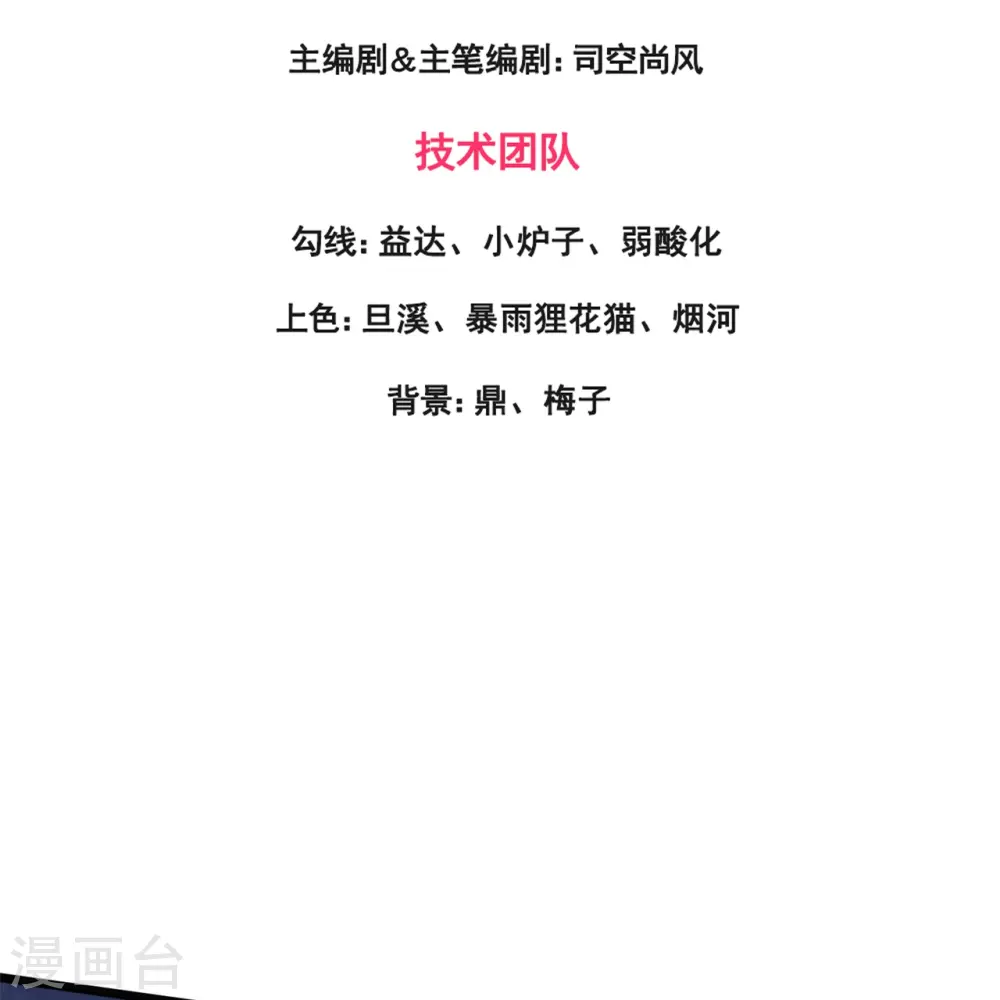 万古神王第三季合集漫画,第312话 十五强名单3图