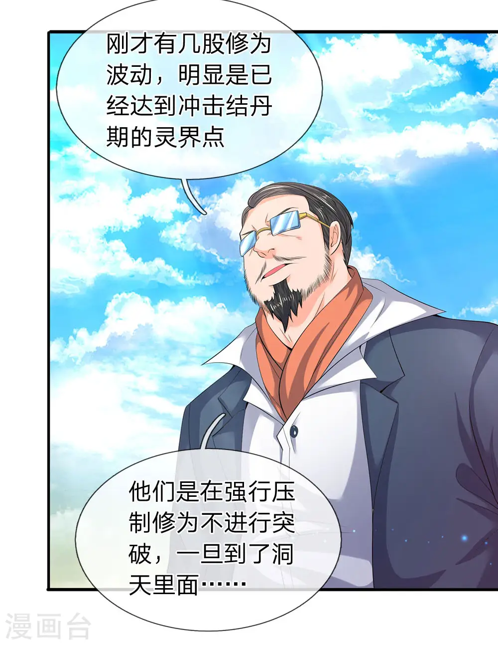 万古神王第三季合集漫画,第73话 进入洞天3图