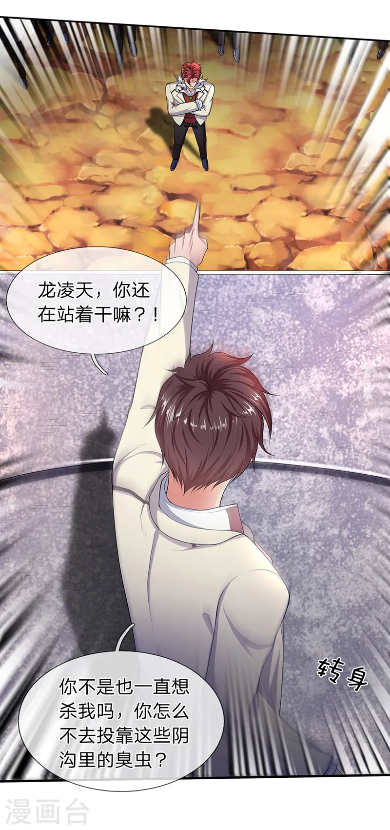 万古神王第三季合集漫画,第128话 一起清算！3图