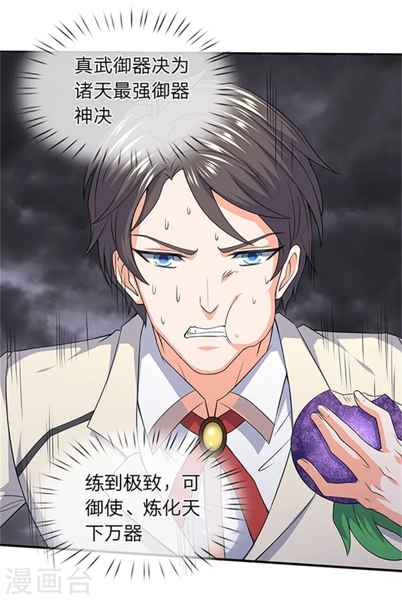 万古神王第三季合集漫画,第111话 栓猫的铁链子3图