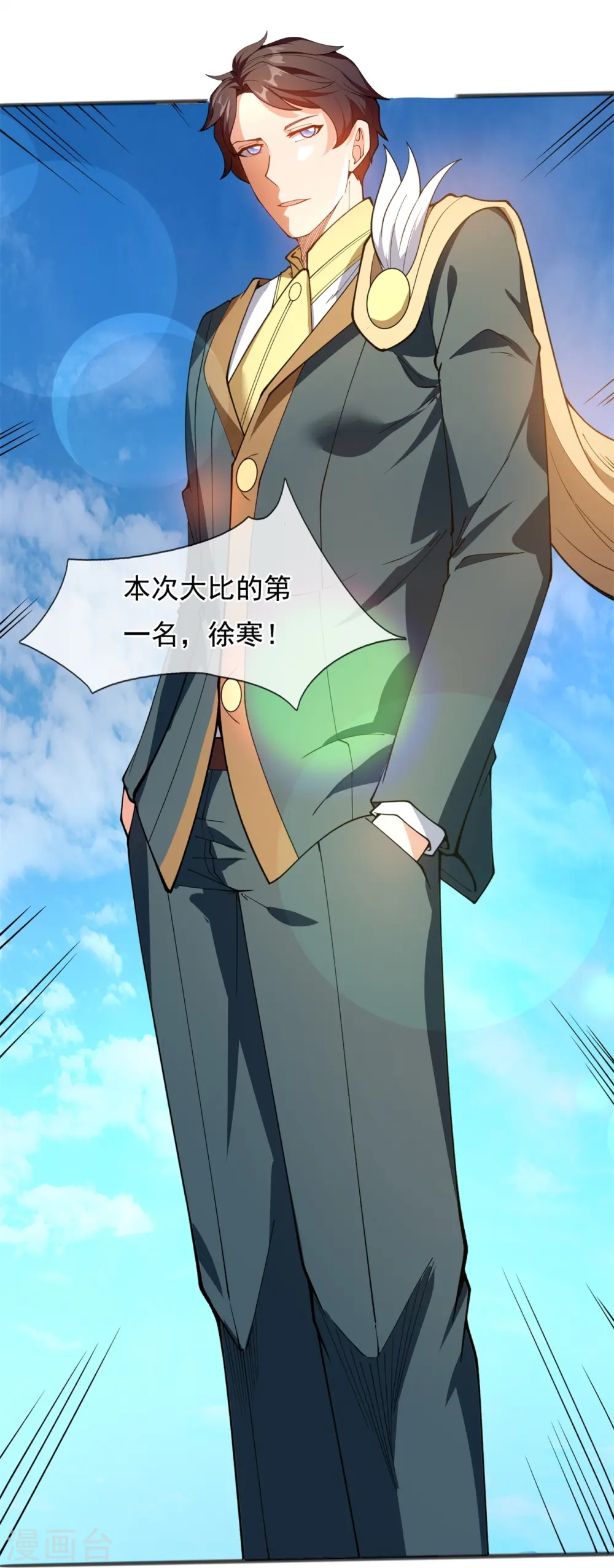 万古神王第三季合集漫画,第313话 大比冠军4图