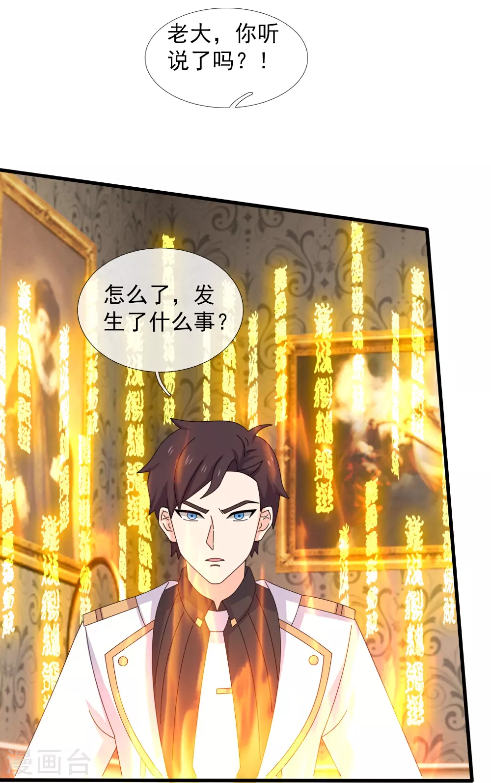 万古神王全集漫画,第444话 斩首行动5图