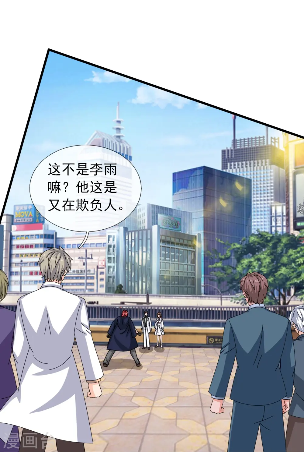 万古神王第三季合集漫画,第365话 替他爹教育他4图