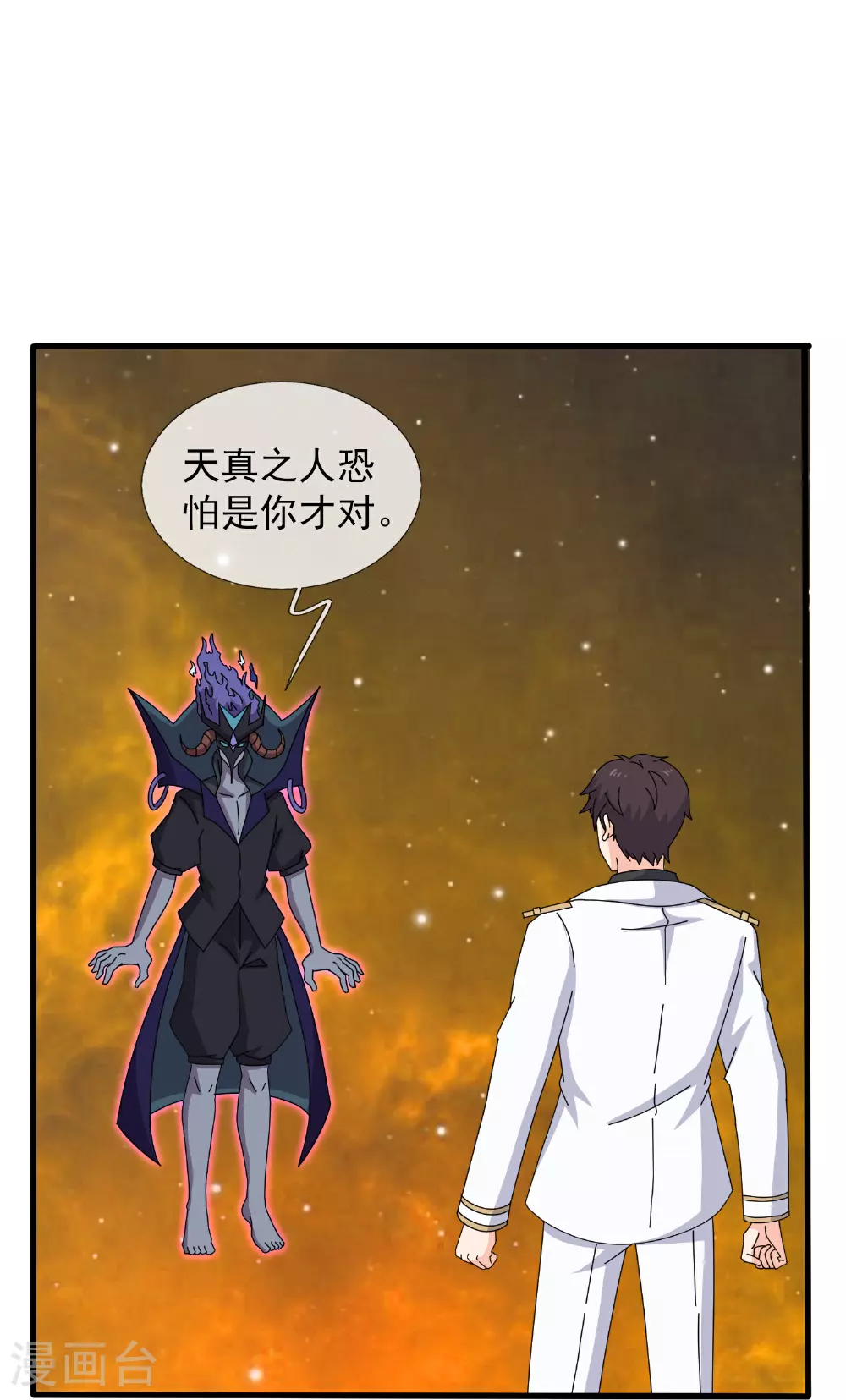 万古神王1漫画,第459话 击杀域外天魔5图