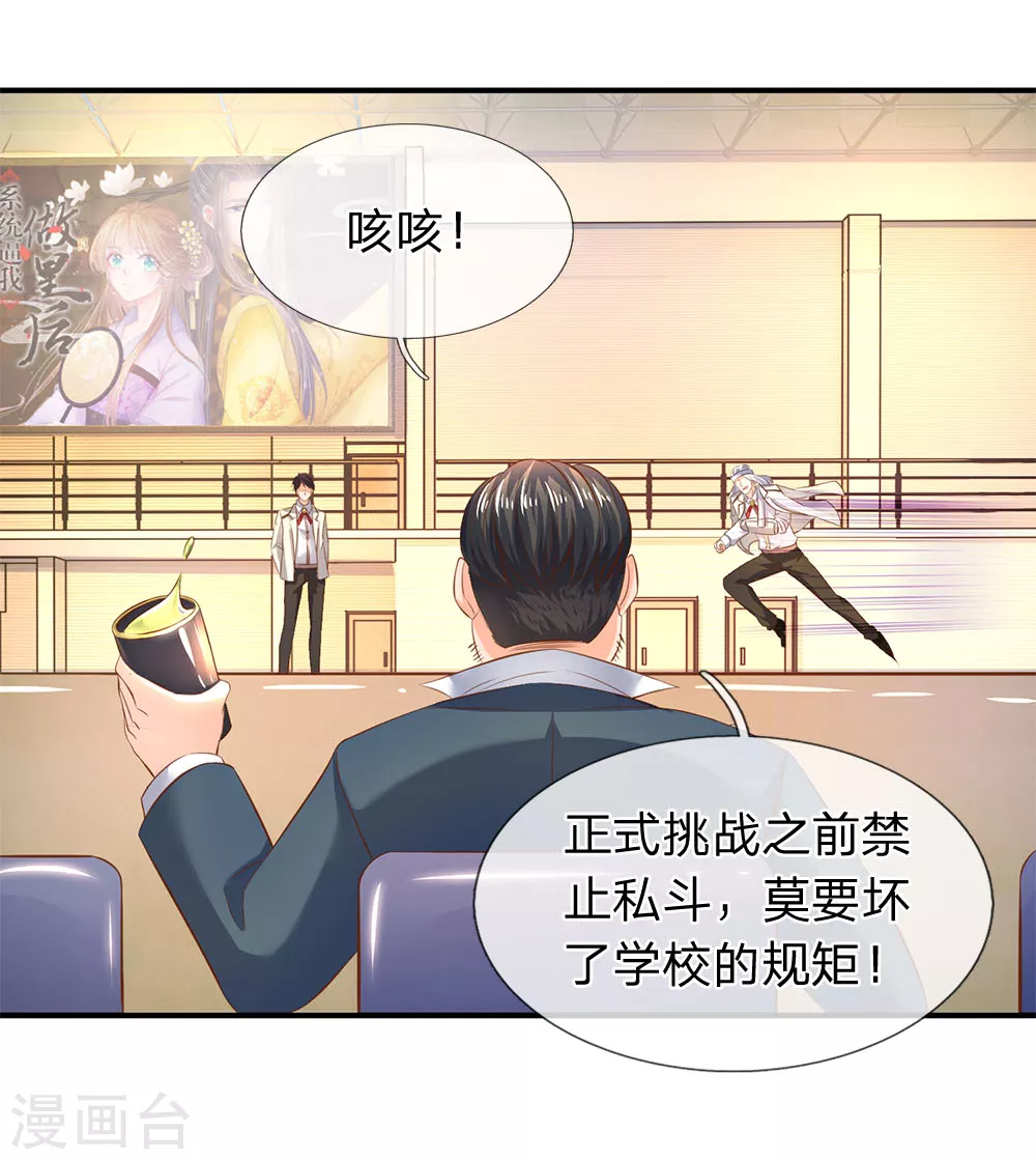 万古神王第三季合集漫画,第36话 看来徐寒今天确实危险了！1图