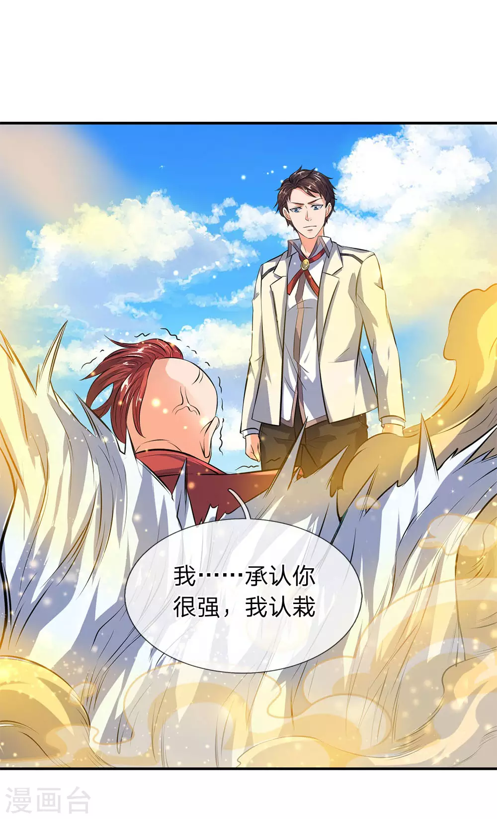 万古神王1漫画,第15话 你起了个找死的名字4图