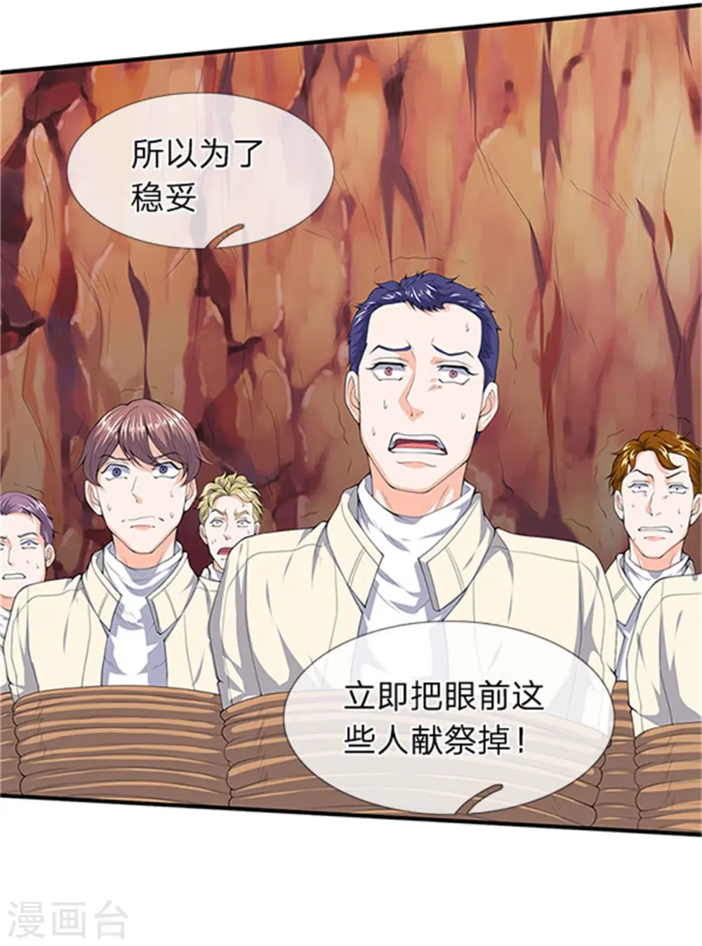 万古神王42漫画,第118话 献祭2图