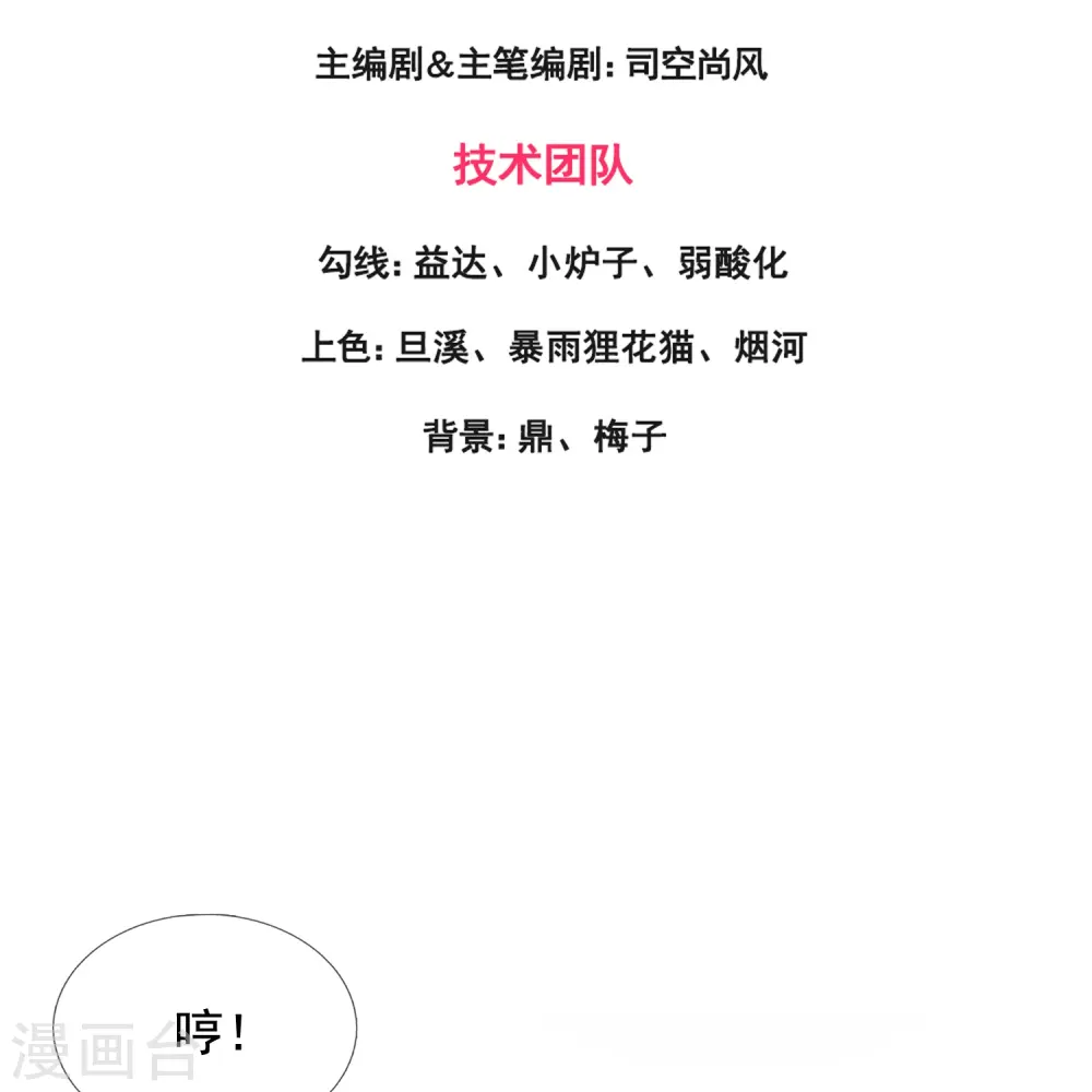 万古神王第三季合集漫画,第280话 黑化3图