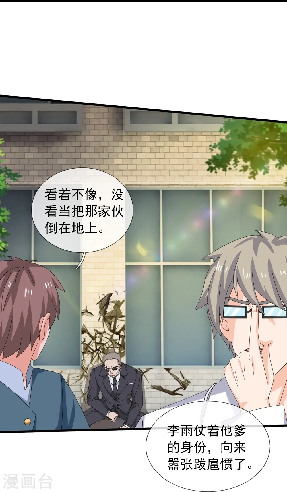 万古神王第三季合集漫画,第365话 替他爹教育他5图