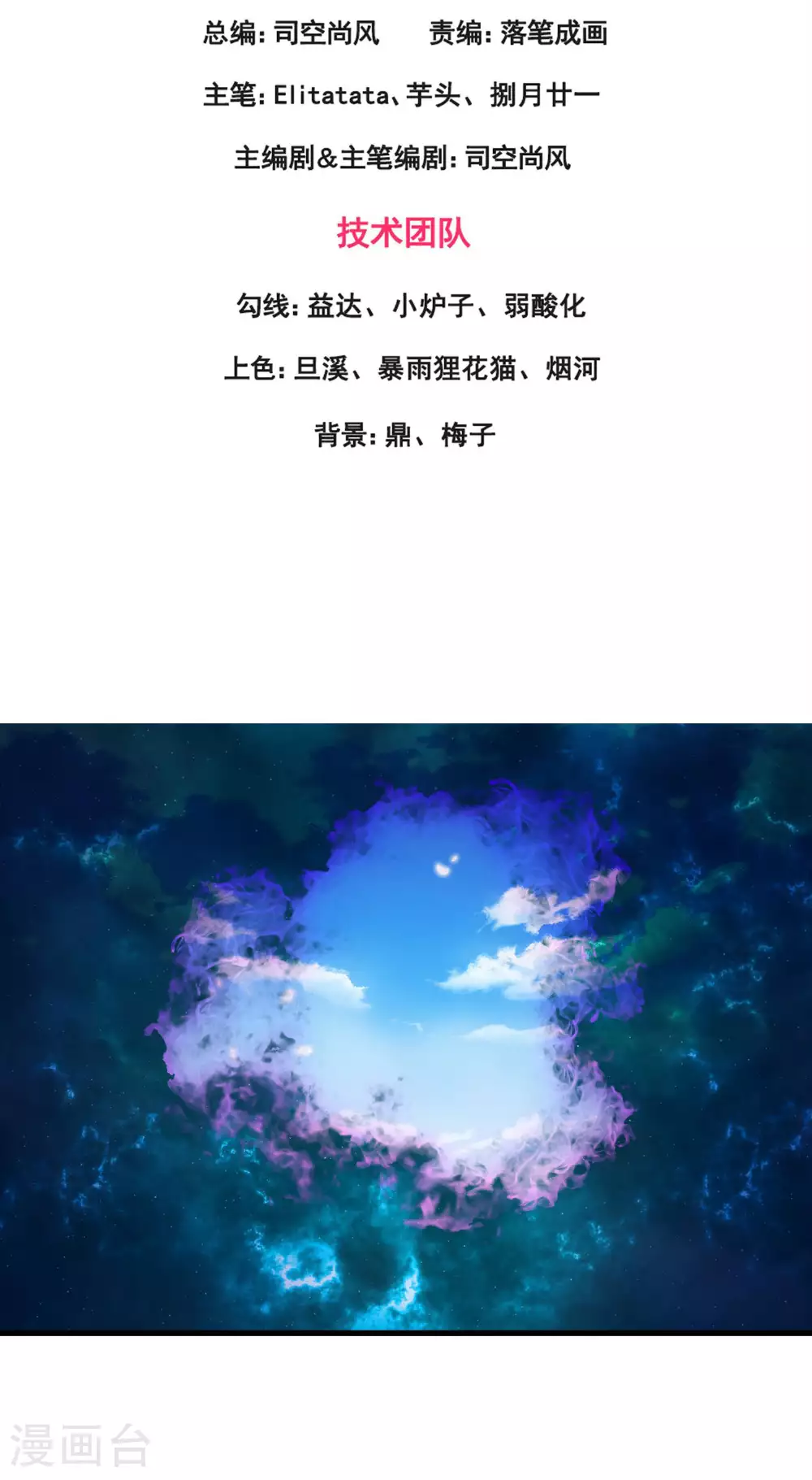 万古神王42漫画,第440话 探密镜3图