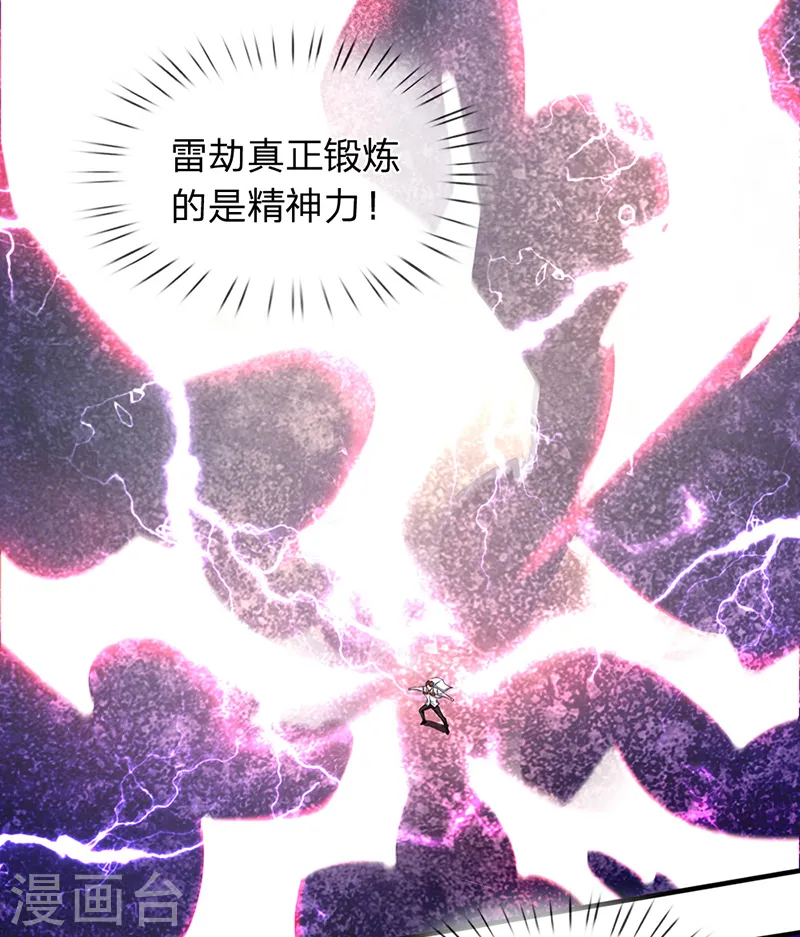 万古神王第三季合集漫画,第149话 精神防护4图