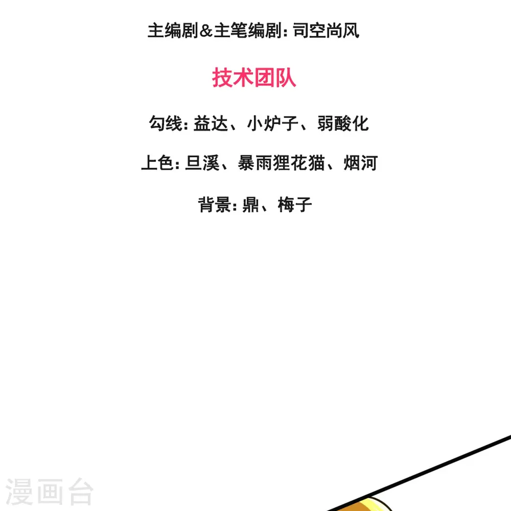 万古神王第三季合集漫画,第304话 绝不认输3图