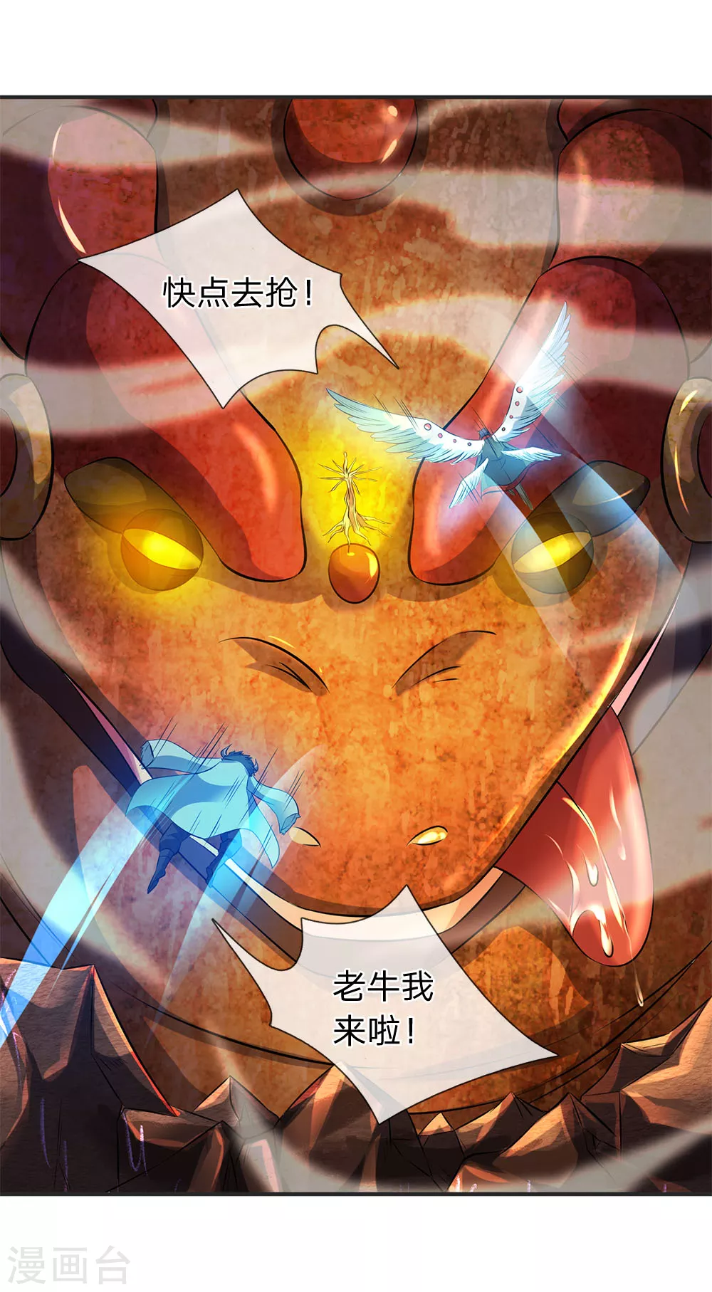 万古神王42漫画,第25话 炼神期的强大巨兽3图
