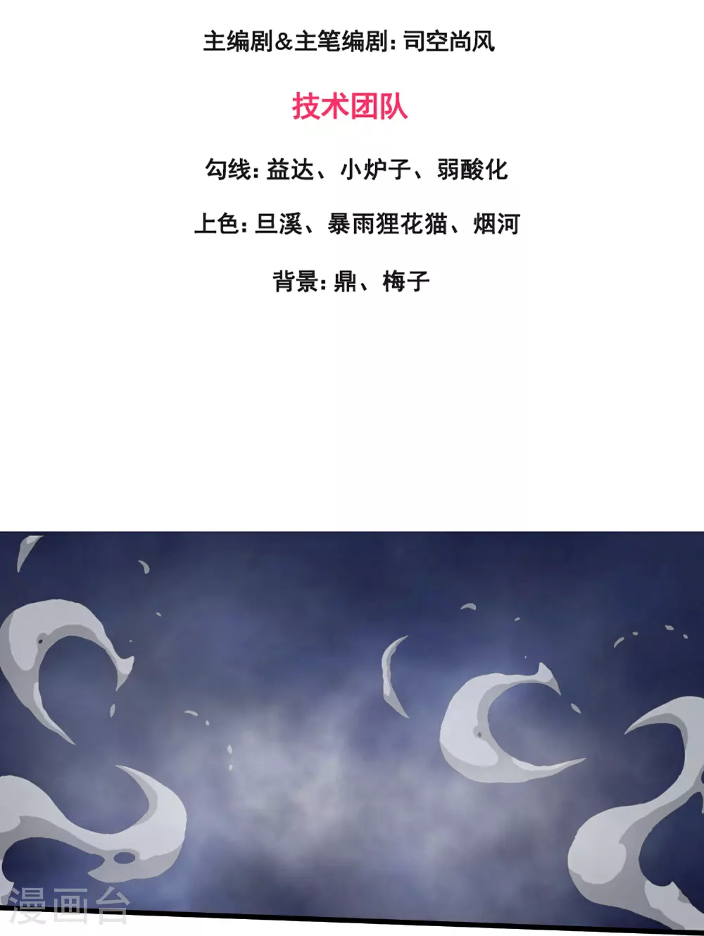 万古神王第三季合集漫画,第457话 大战九幽獓3图