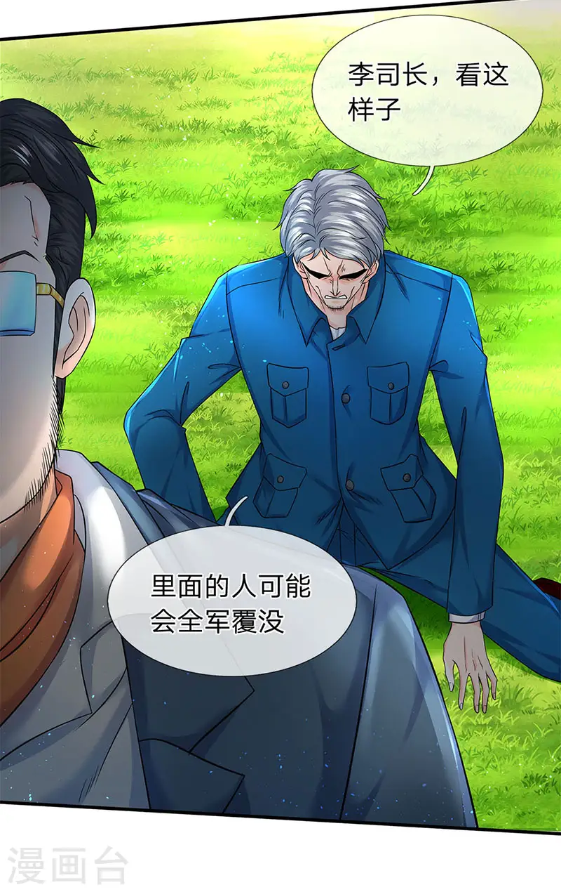 万古神王第三季合集漫画,第121话 清北学院的救援2图