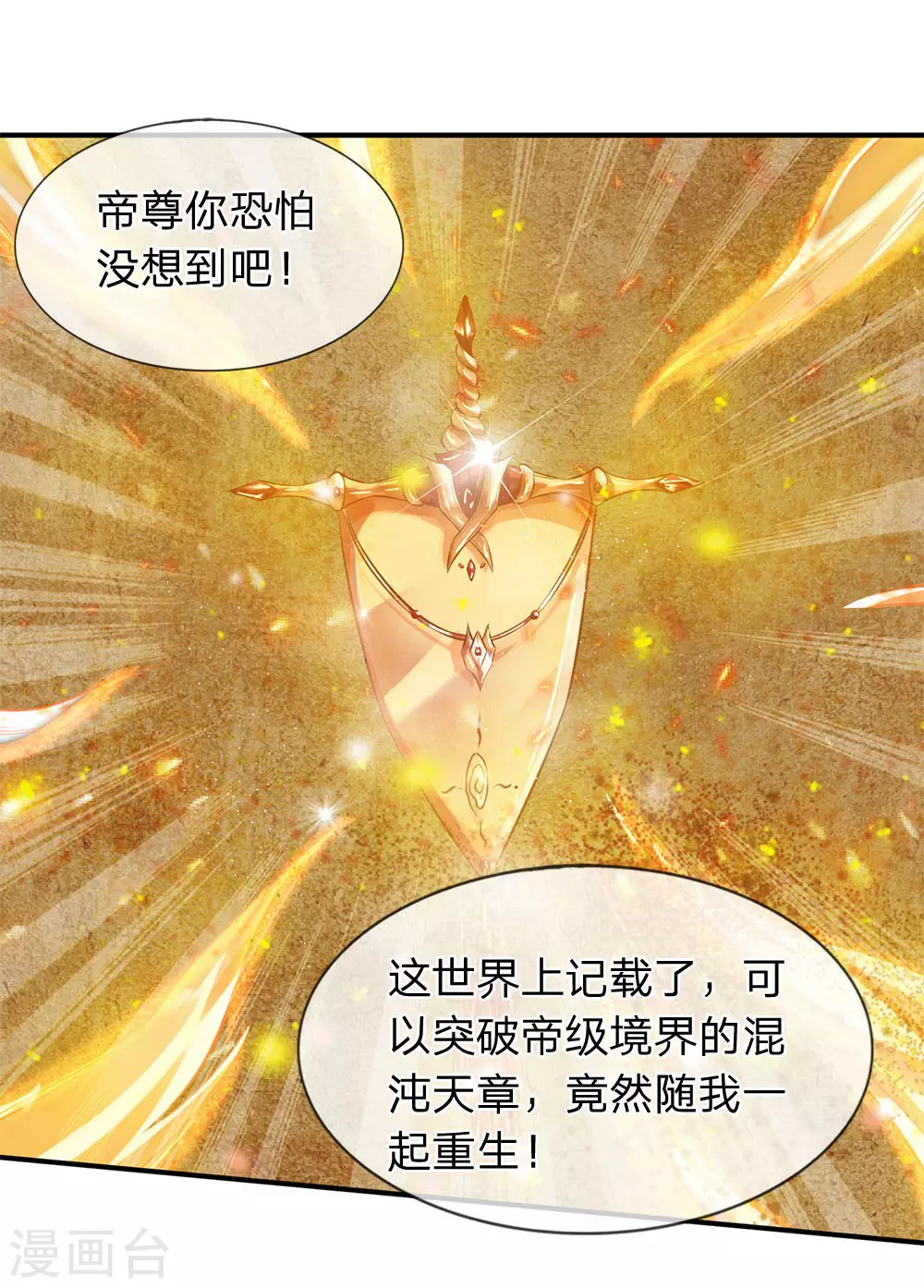 万古神王76集完全版漫画,第6话 觉醒修仙资质！1图