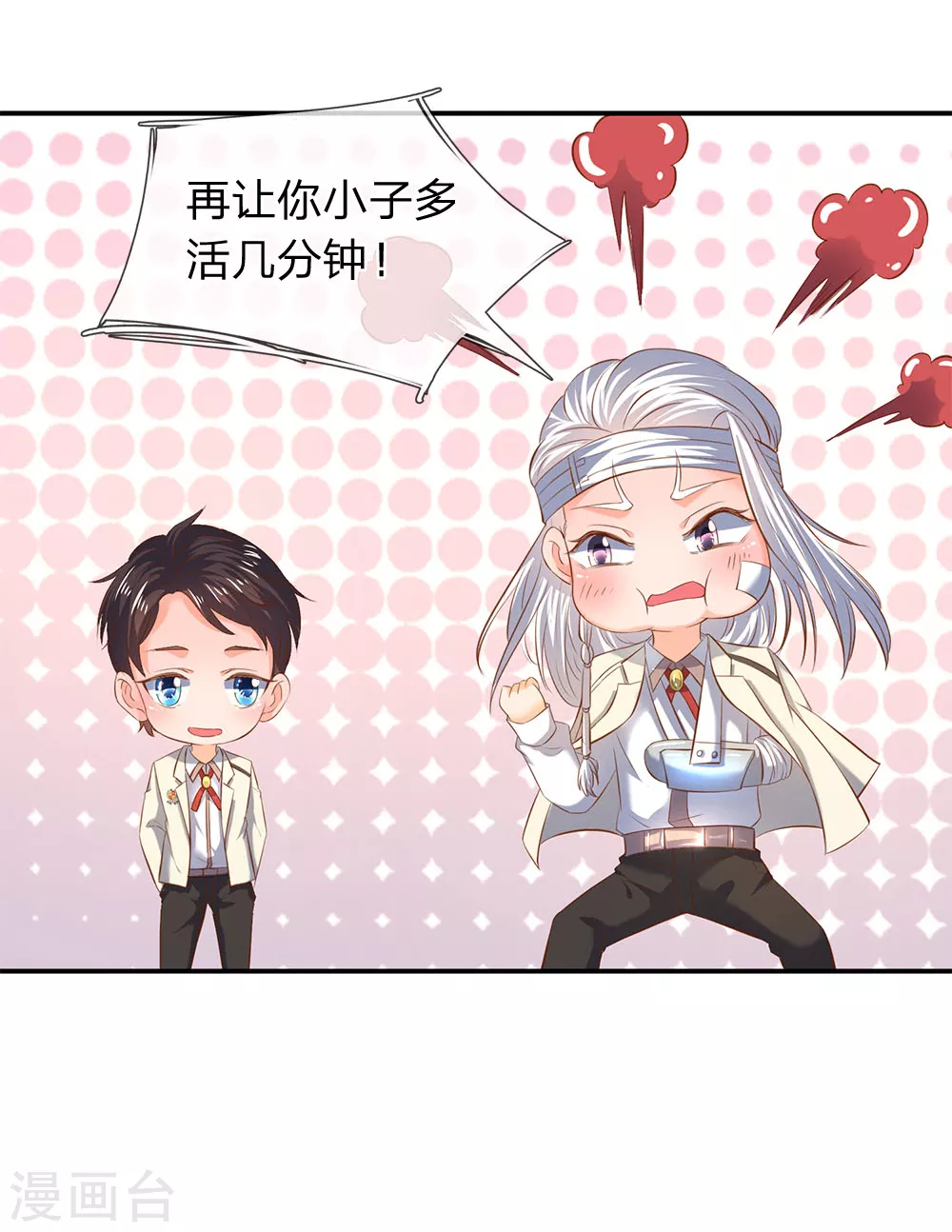 万古神王第三季合集漫画,第36话 看来徐寒今天确实危险了！2图