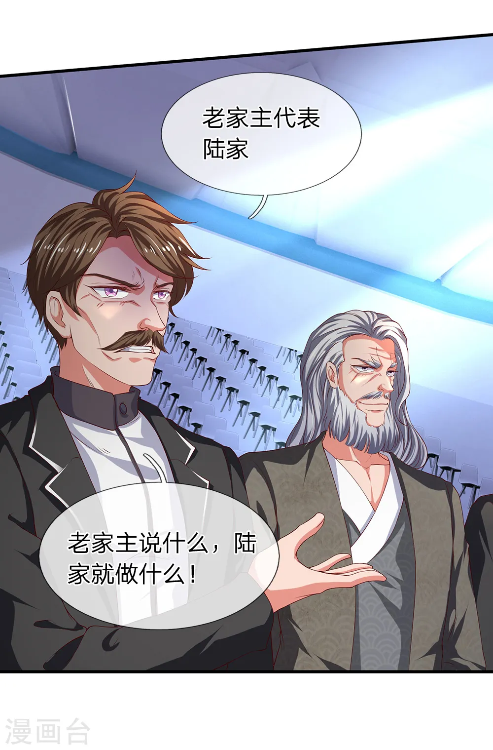 万古神王1漫画,第191话 我一并斩之5图