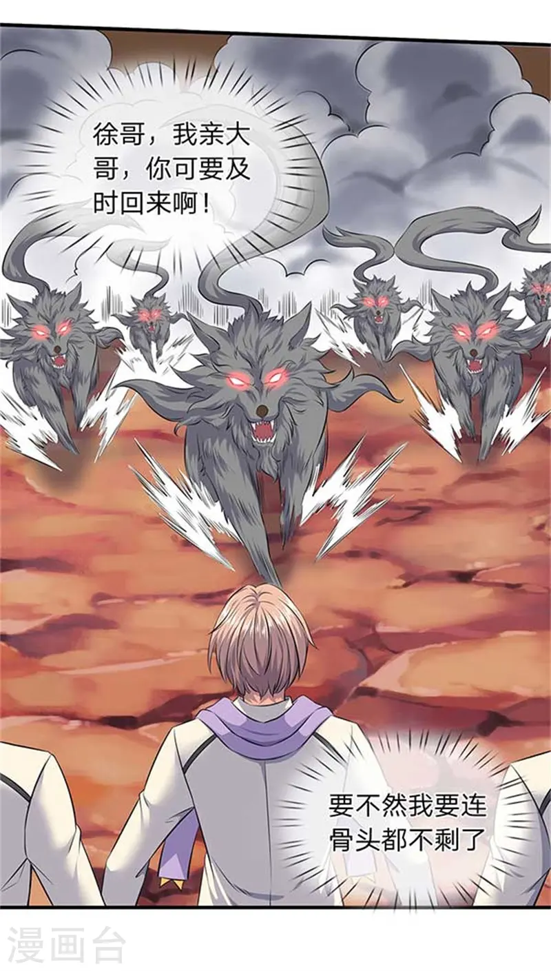 万古神王第三季合集漫画,第95话 画风有些不对3图