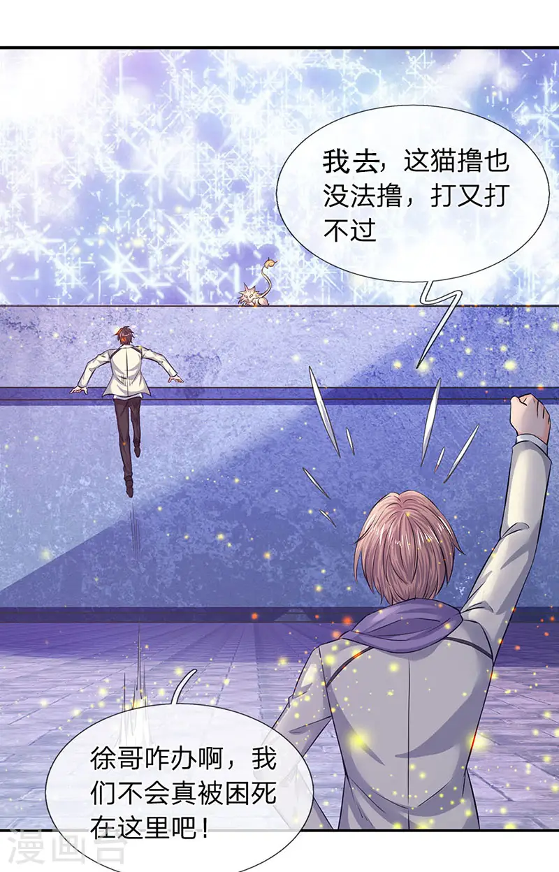 万古神王第三季合集漫画,第79话 两个大傻子3图