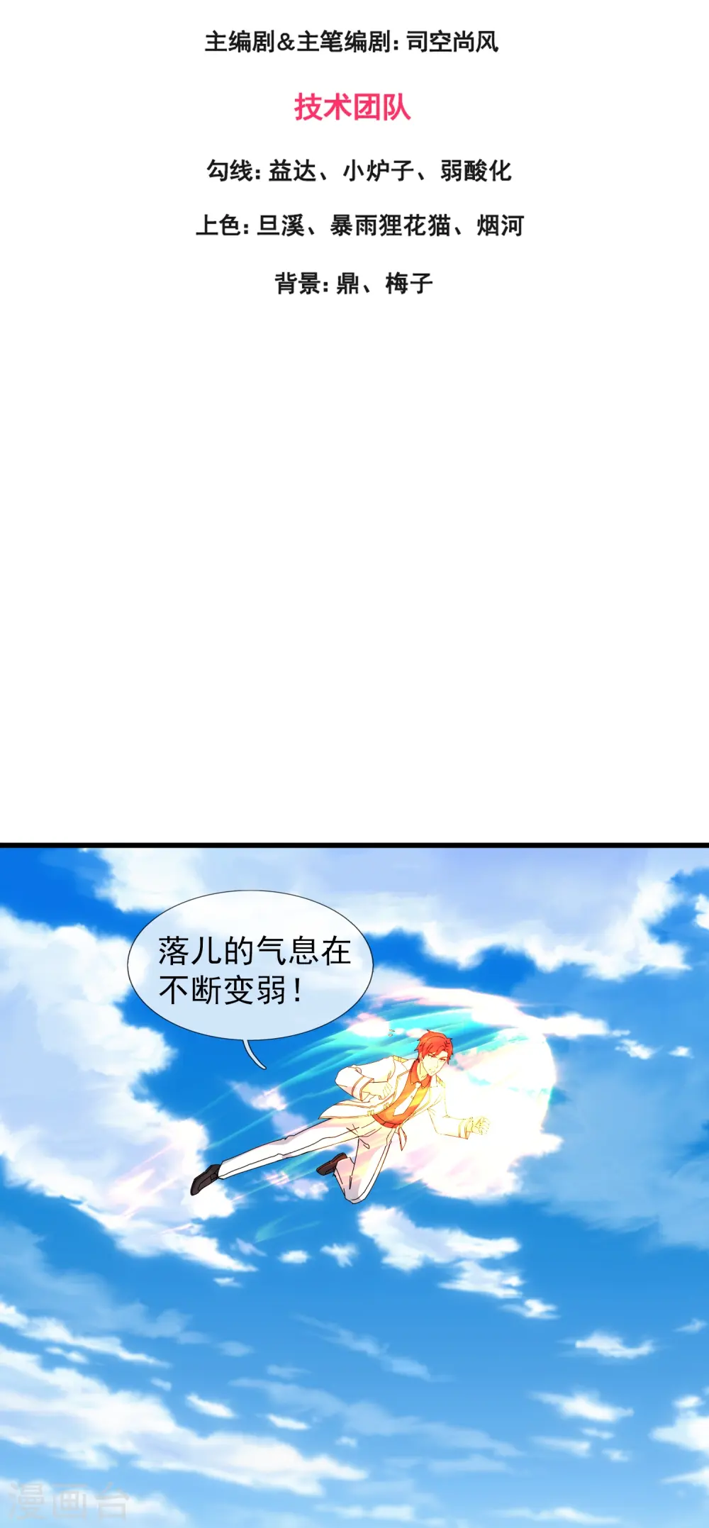 万古神王第三季合集漫画,第411话 落儿有危险3图