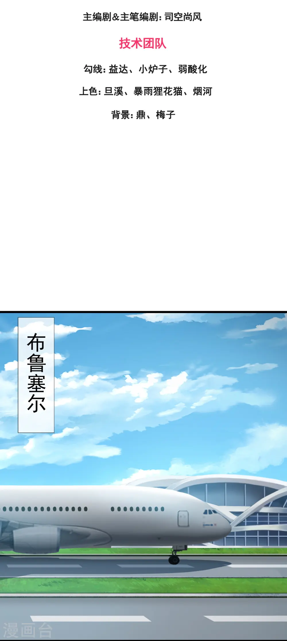 万古神王第三季合集漫画,第424话 偷袭者！3图