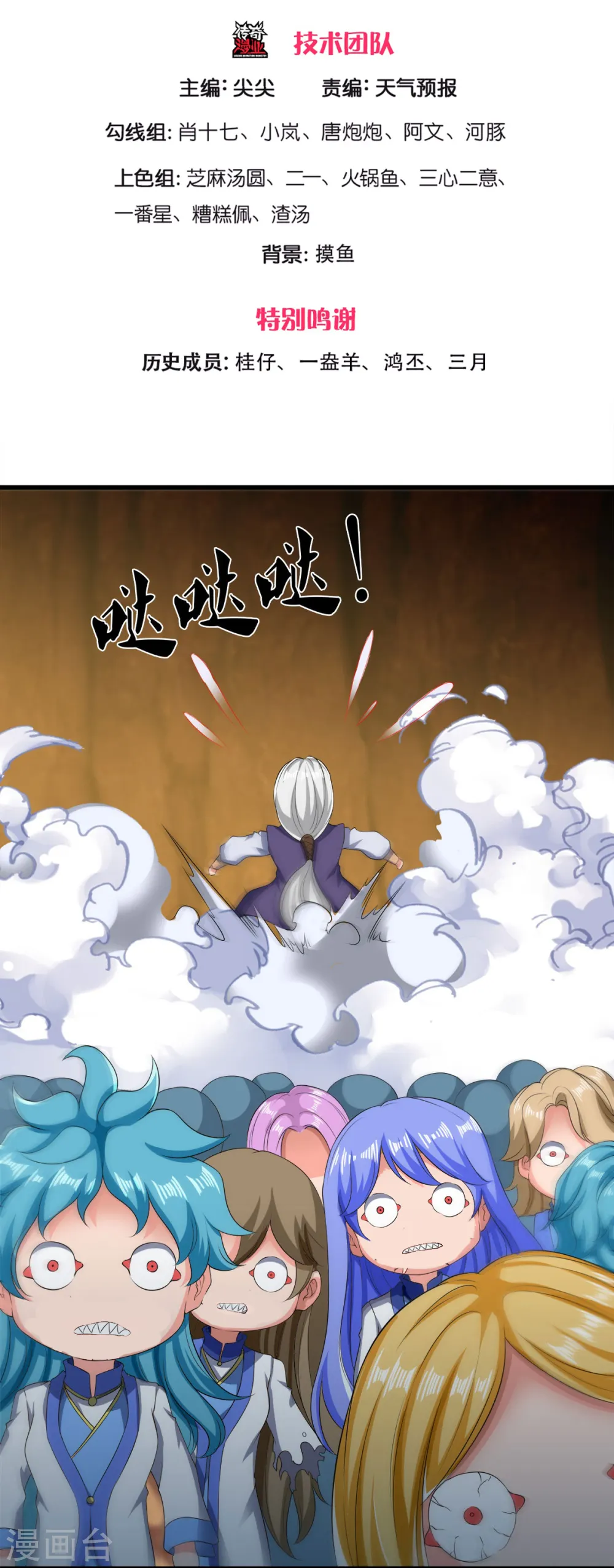 万古神王42漫画,第273话 逃跑3图