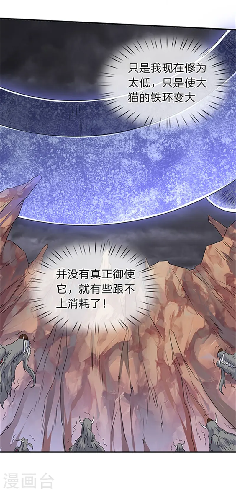 万古神王第三季合集漫画,第111话 栓猫的铁链子4图