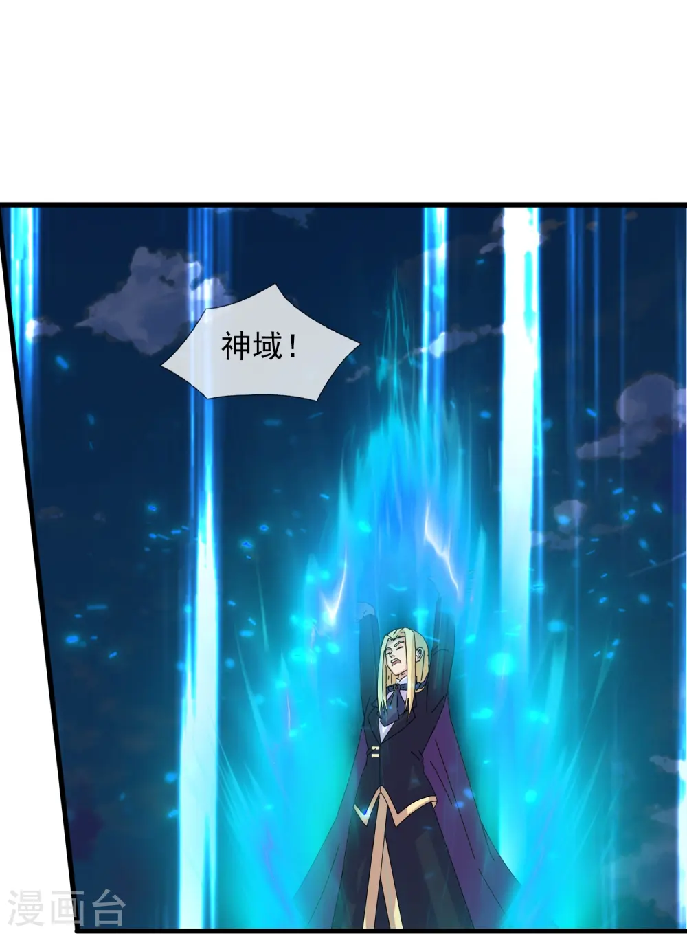 万古神王第三季合集漫画,第419话 父亲的下落5图