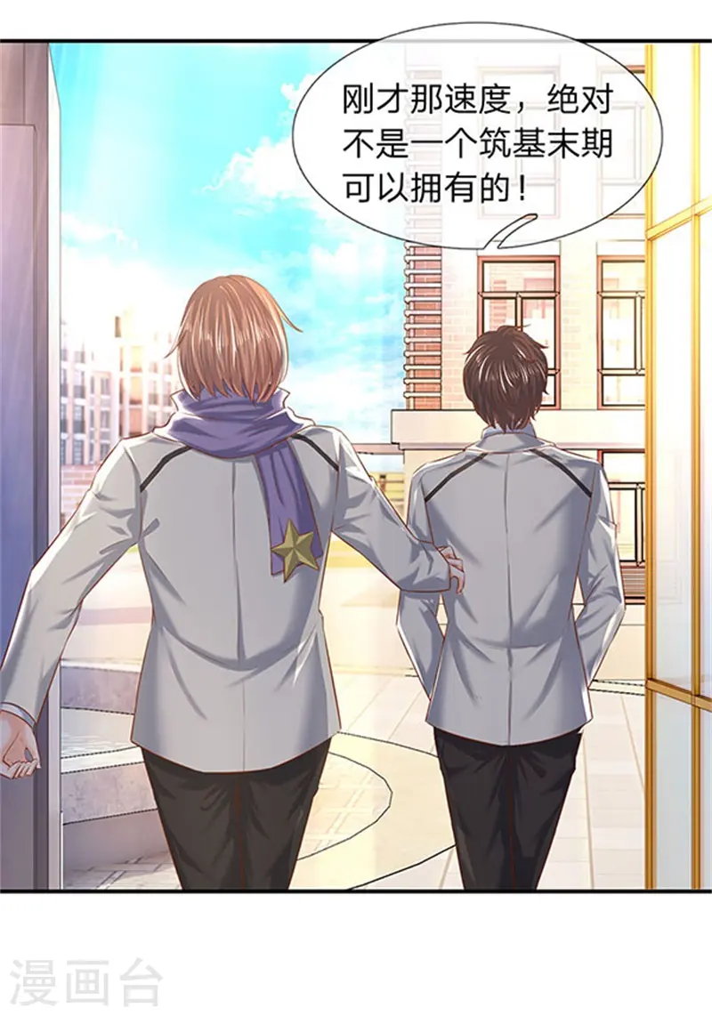 万古神王第三季合集漫画,第72话 齐聚京西洞天2图