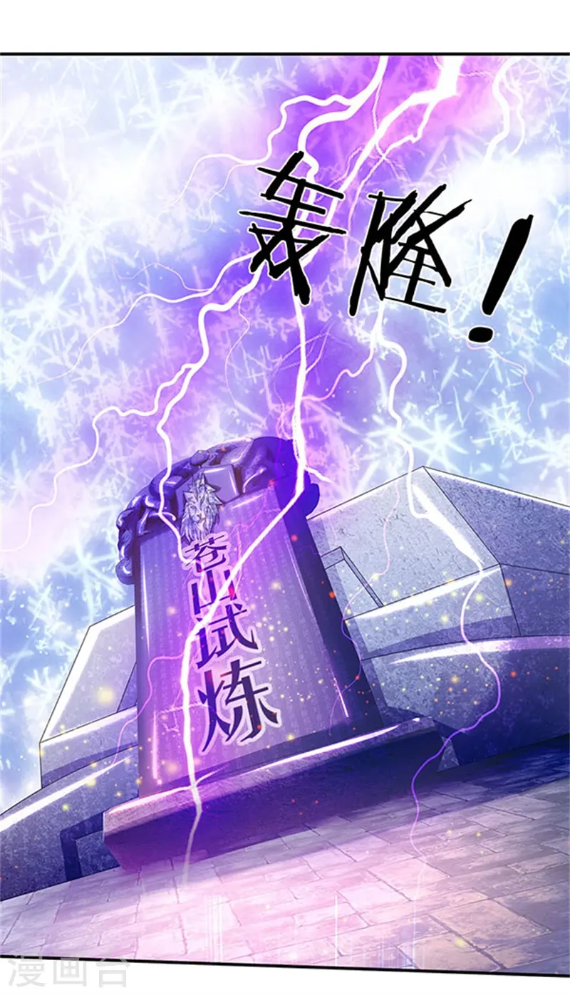 万古神王第三季合集漫画,第81话 令牌5图
