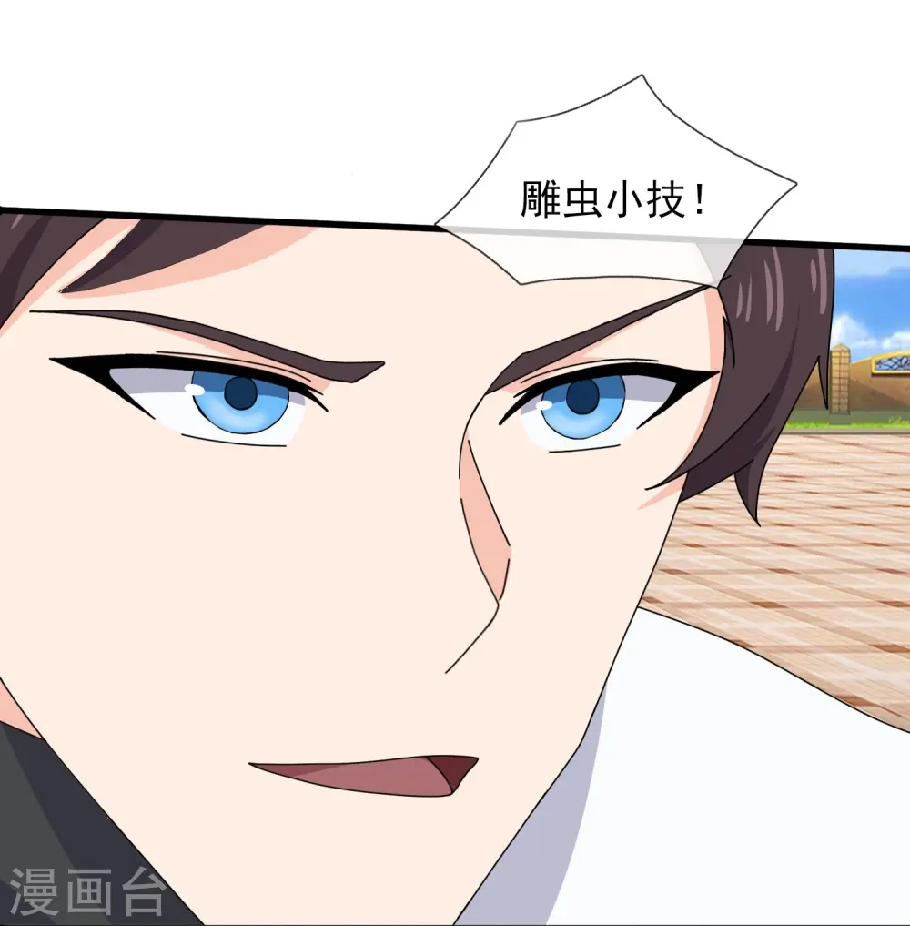 万古神王第三季合集漫画,第367话 徐寒逗蛙4图