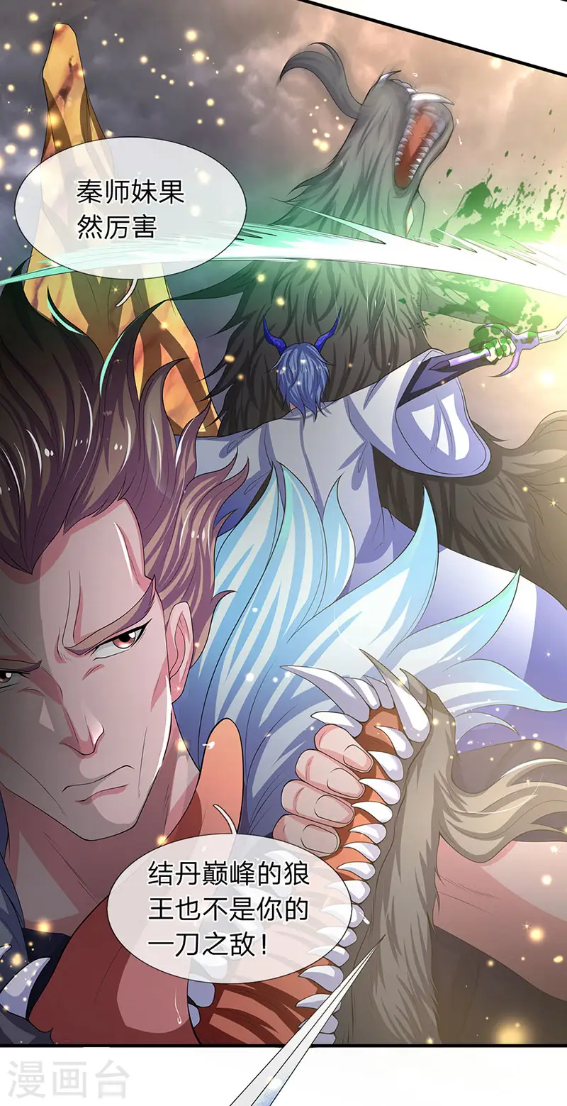 万古神王第三季合集漫画,第141话 吸收圣果3图