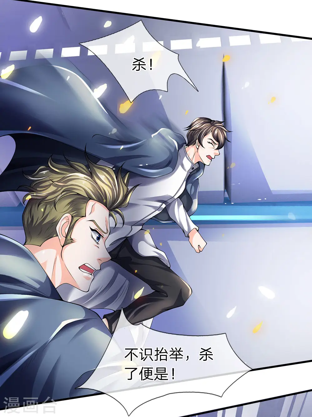 万古神王42漫画,第196话 我再劝你一次4图