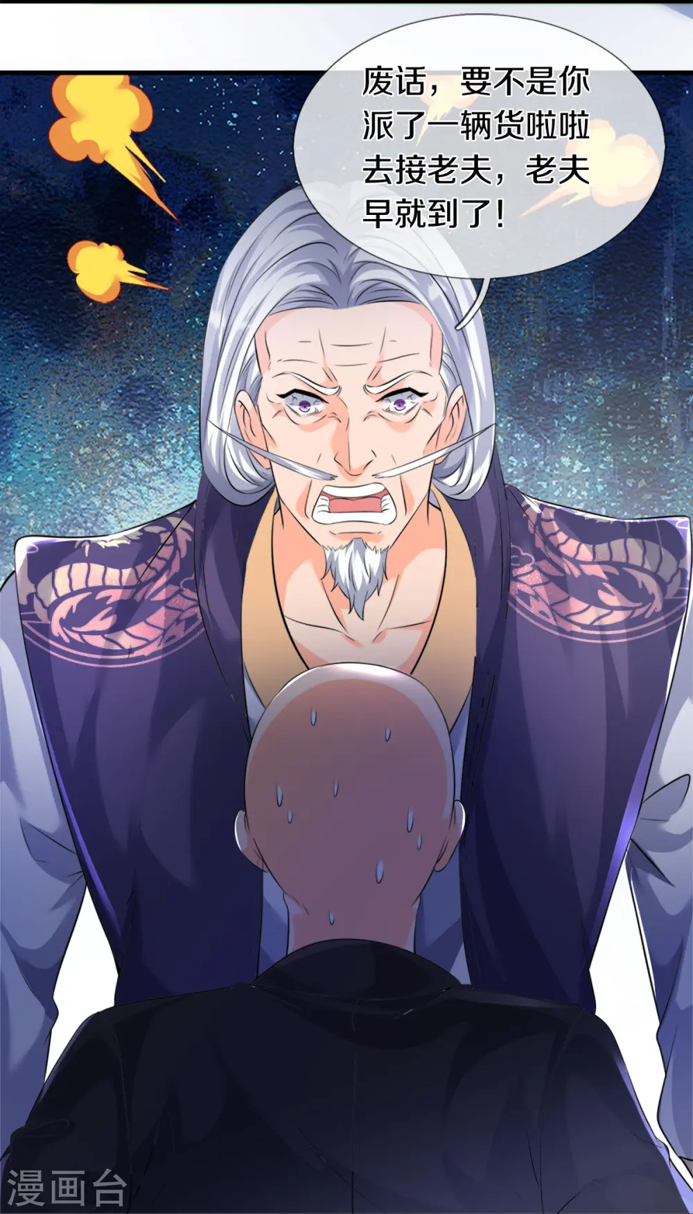 万古神王第三季合集漫画,第269话 到达5图