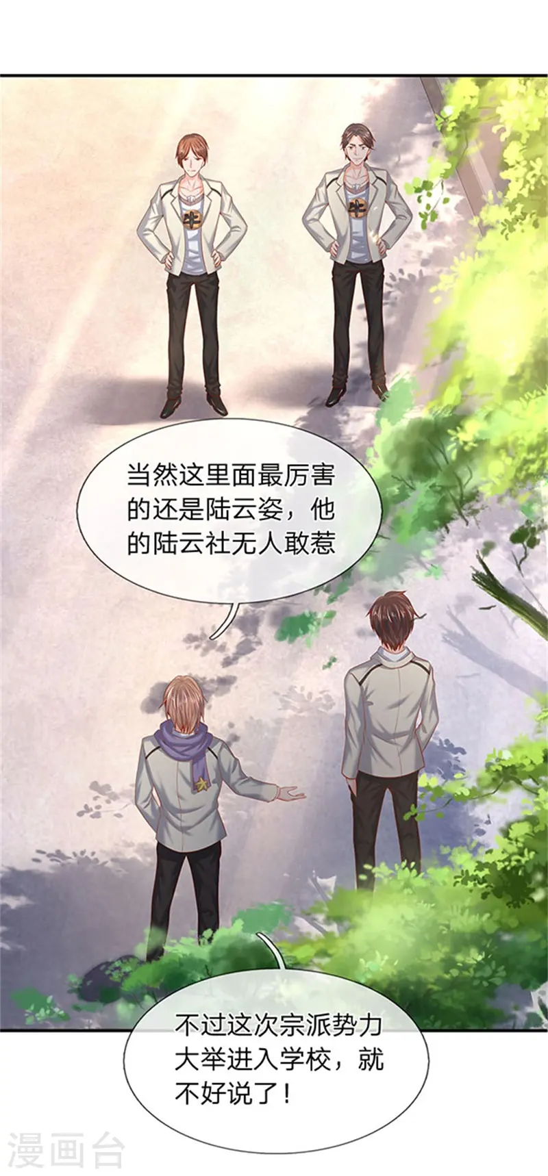 万古神王1漫画,第69话 打劫5图