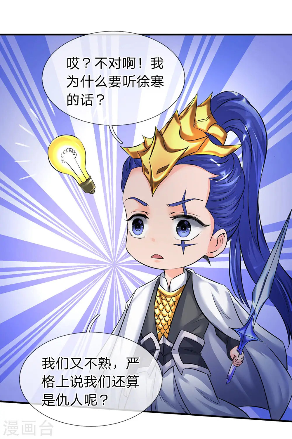 万古神王第三季合集漫画,第134话 我为什么要听他的？1图