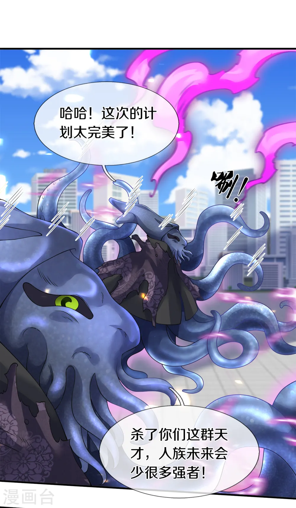 万古神王1漫画,第235话 真宝5图