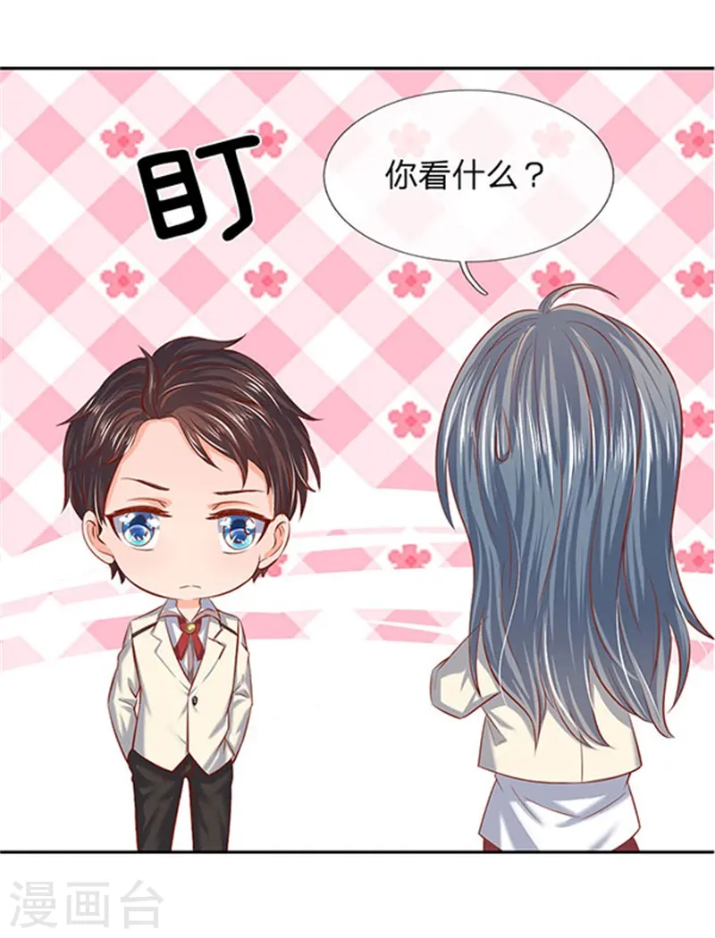 万古神王全集漫画,第66话 你该不会看上我了？5图