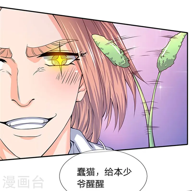 万古神王第三季合集漫画,第78话 撸猫能手5图