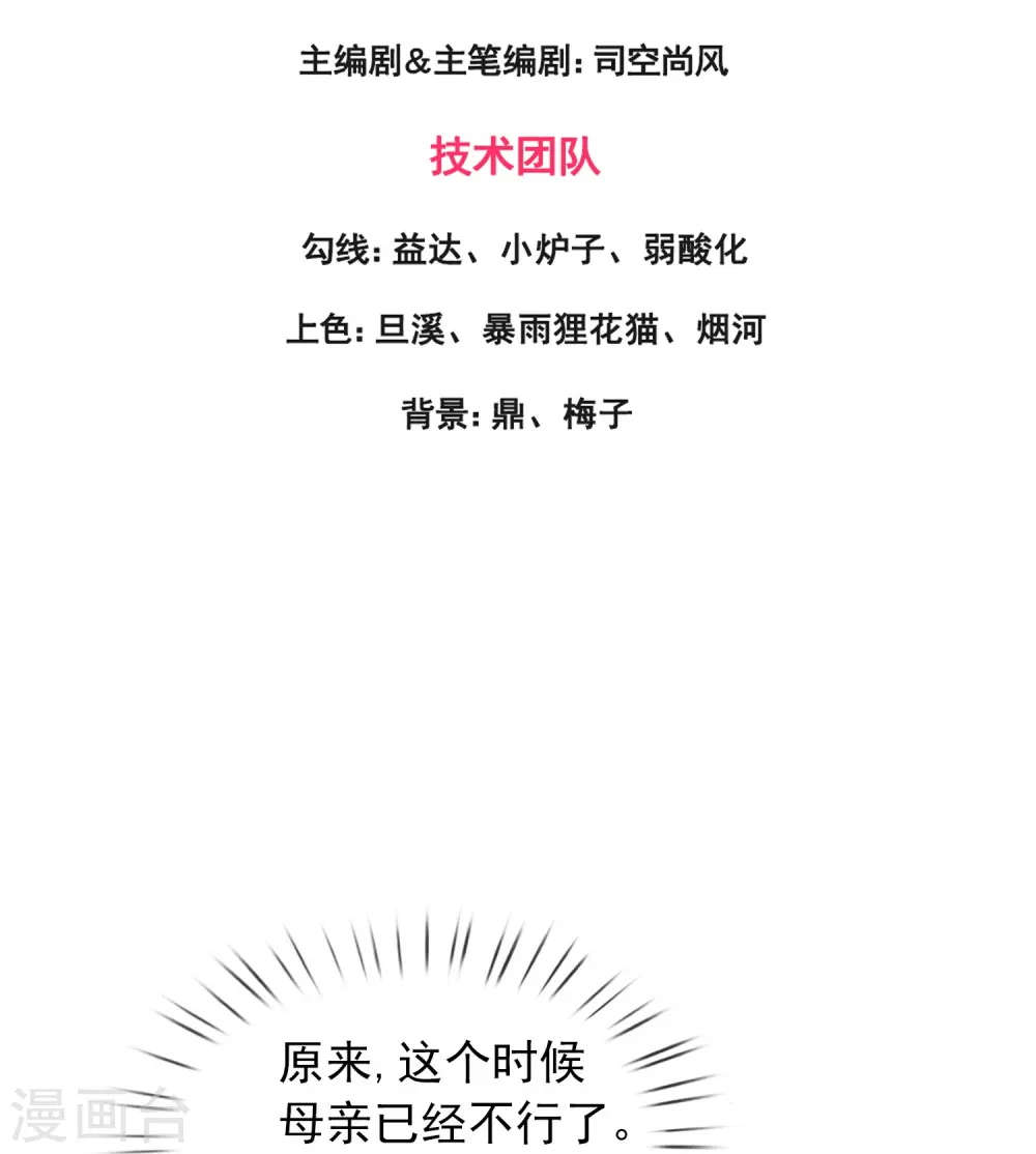 万古神王42漫画,第352话 救母3图