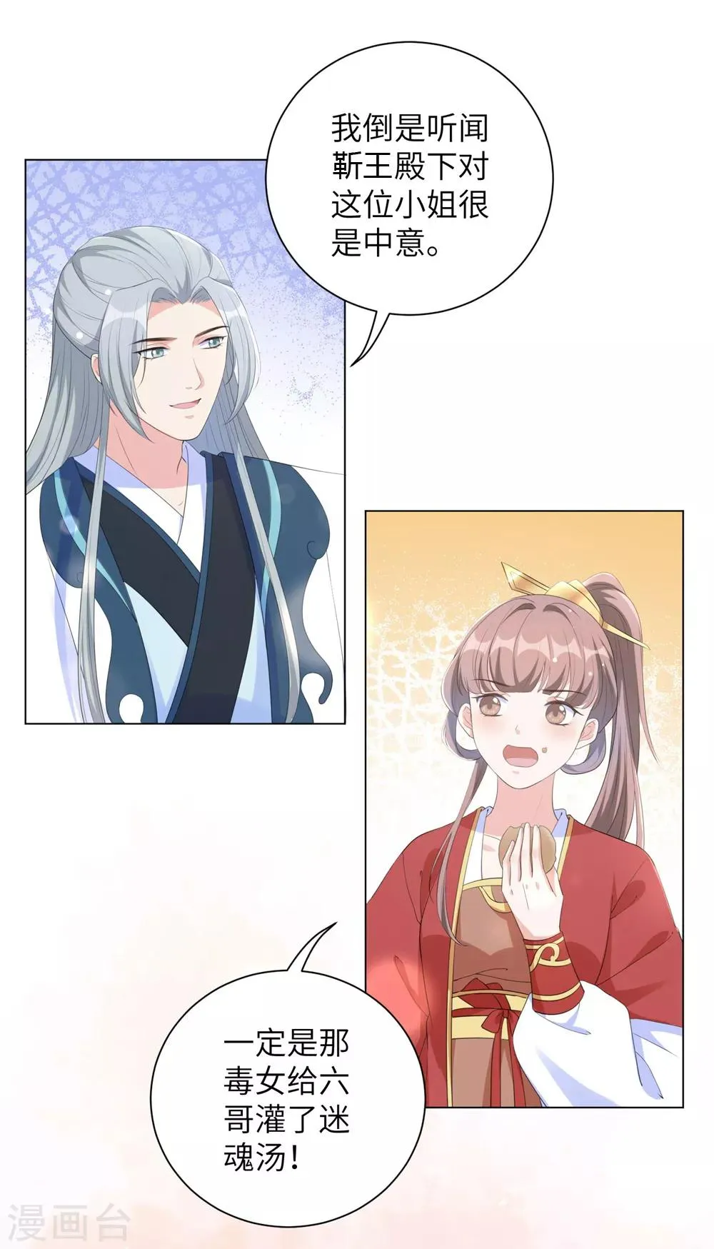 王妃有毒gl小说漫画,第61话 在本王身边的只能是你！5图