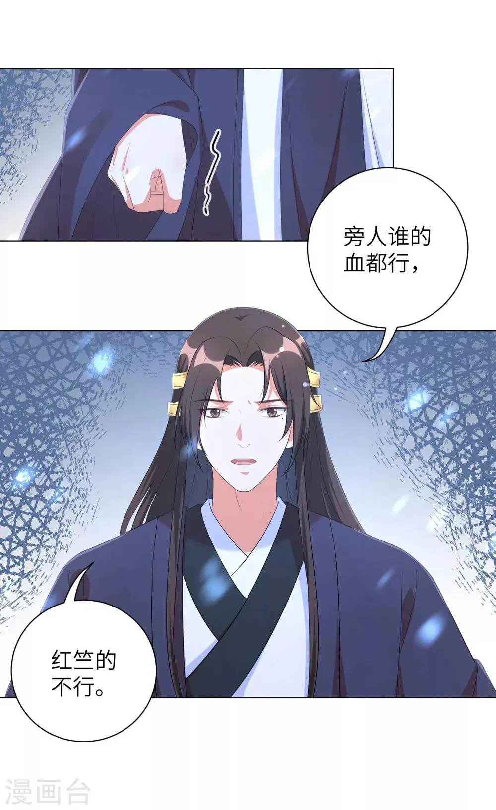 王妃有毒王爷求你别宠了小说漫画,第69话 要多少血都拿去！3图