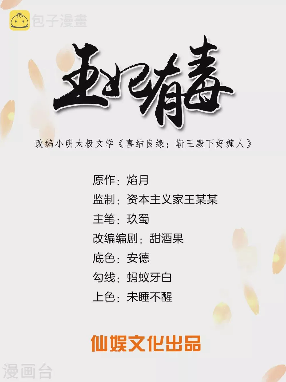王妃有毒漫画,第138话 错乱的记忆1图