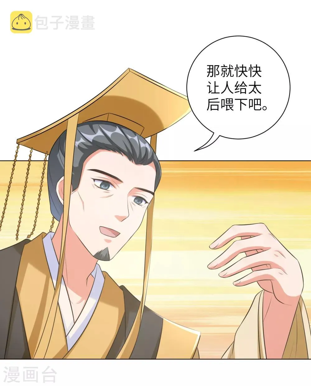 王妃有毒王爷求你别宠了小说漫画,第23话 本王相信你！4图
