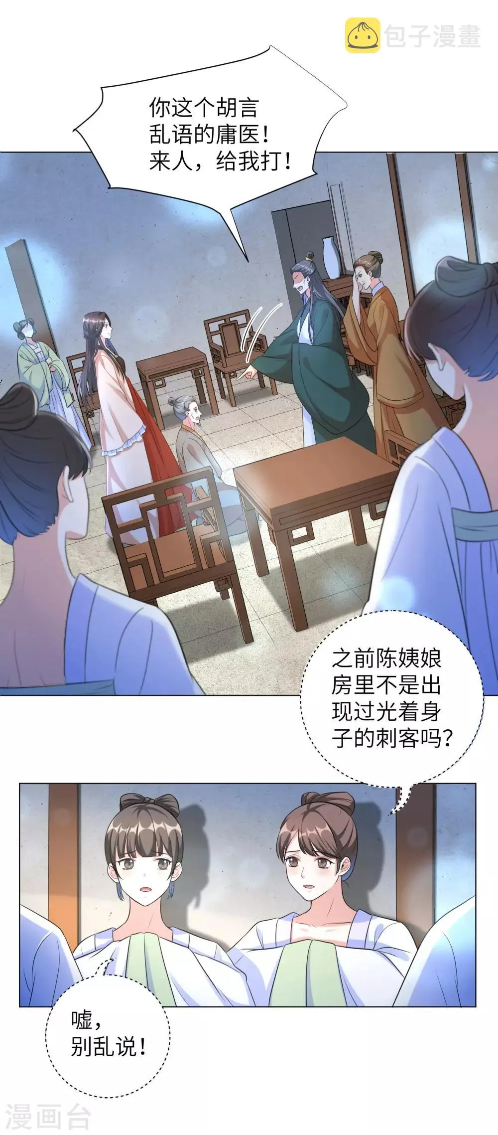 王妃有毒王爷求你别宠了小说漫画,第20话2 完美的反击！4图