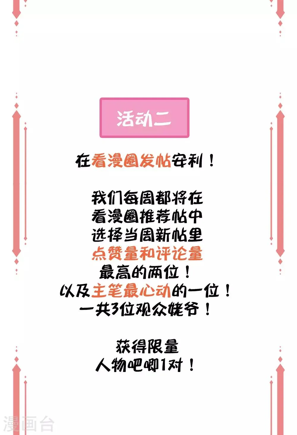 王妃有毒王爷求你别宠了小说漫画,跨年预热 豪礼大放送3图