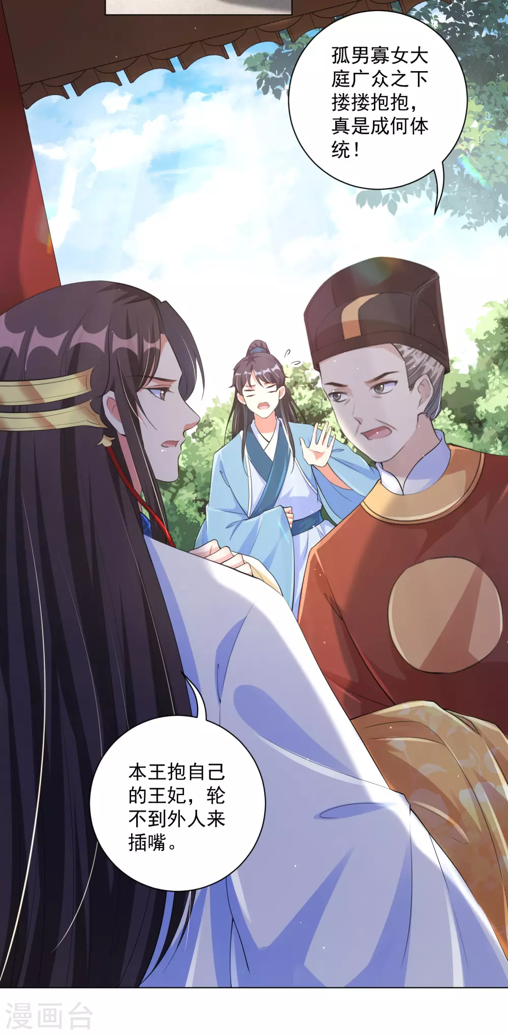 王妃有毒漫画漫画,第130话 别撒娇，本王不吃这一套！4图