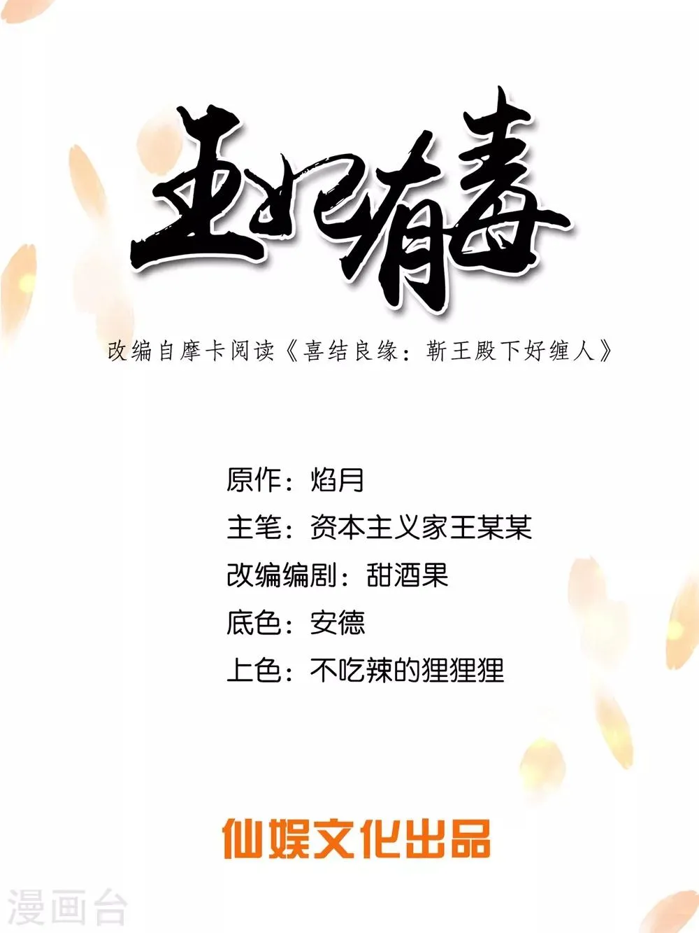 王妃有毒王爷求你别宠了小说漫画,第12话 本王相信她！1图